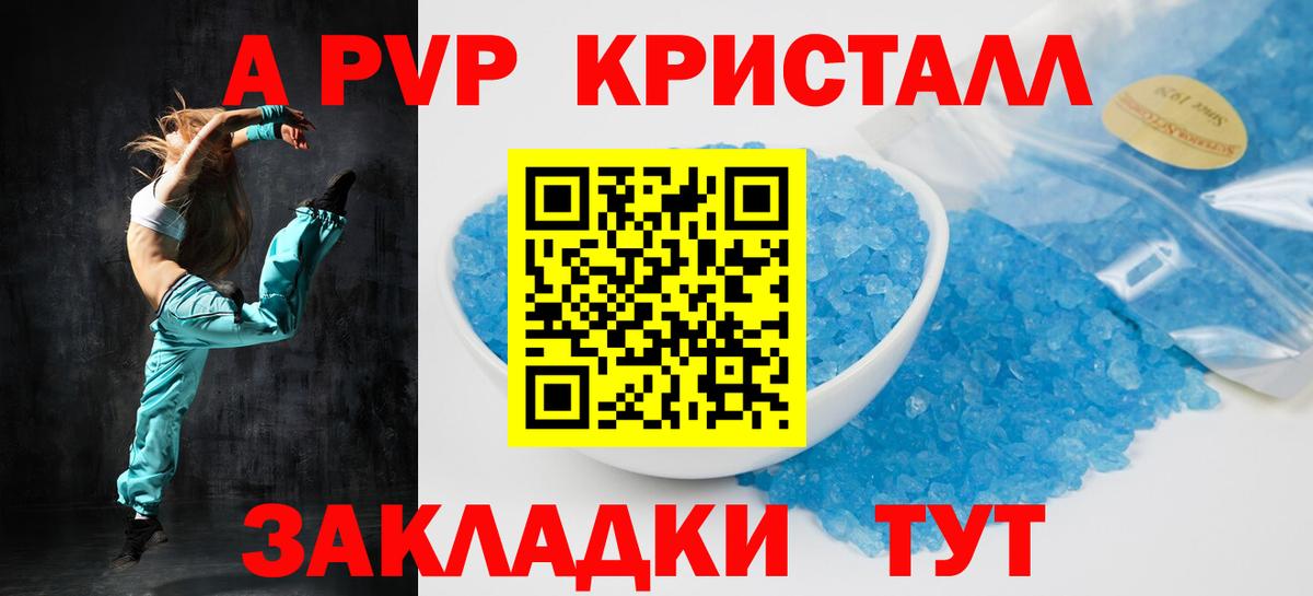 Бердск  Альфа ПВП Соль  Вход с VPN  Альфа ПВП  Alpha PVP VHQ  Alpha PVP кристаллы 