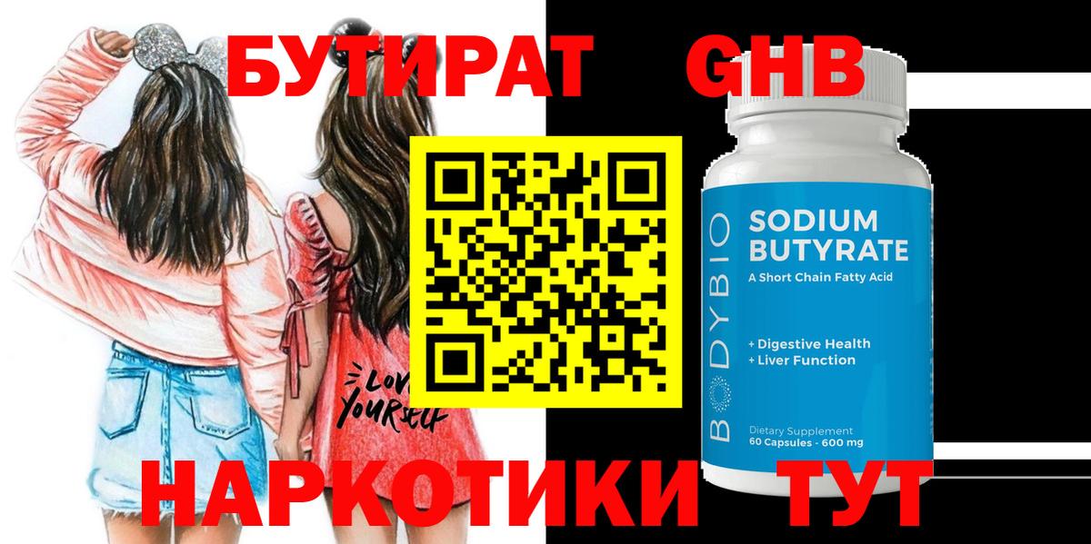 Бутират вода  Вход с VPN  Бердск 