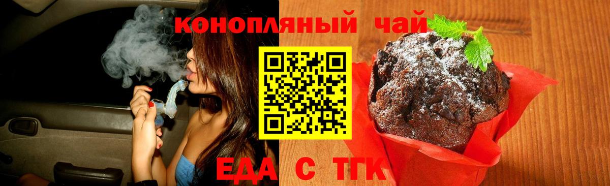 Печенье с ТГК конопля Бердск