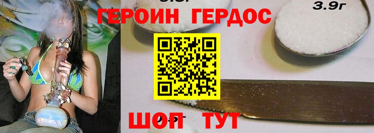 ГЕРОИН белый Бердск