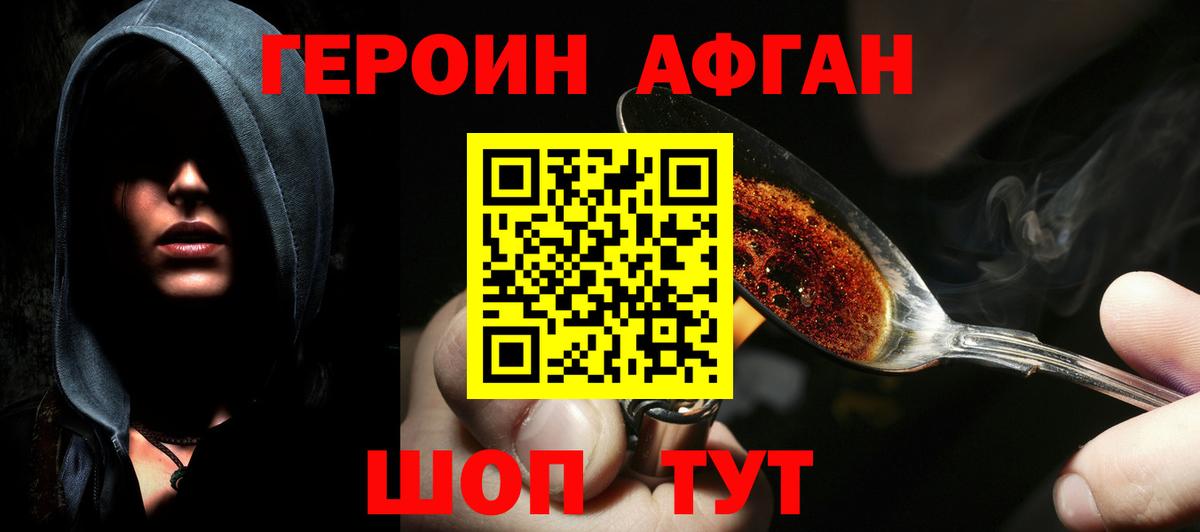 Героин Афган  Вход с VPN  ГЕРОИН  Бердск 