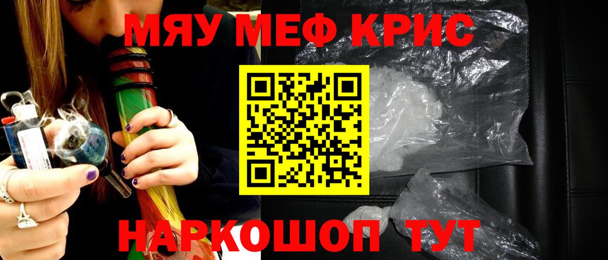 Меф мяу мяу  Бердск