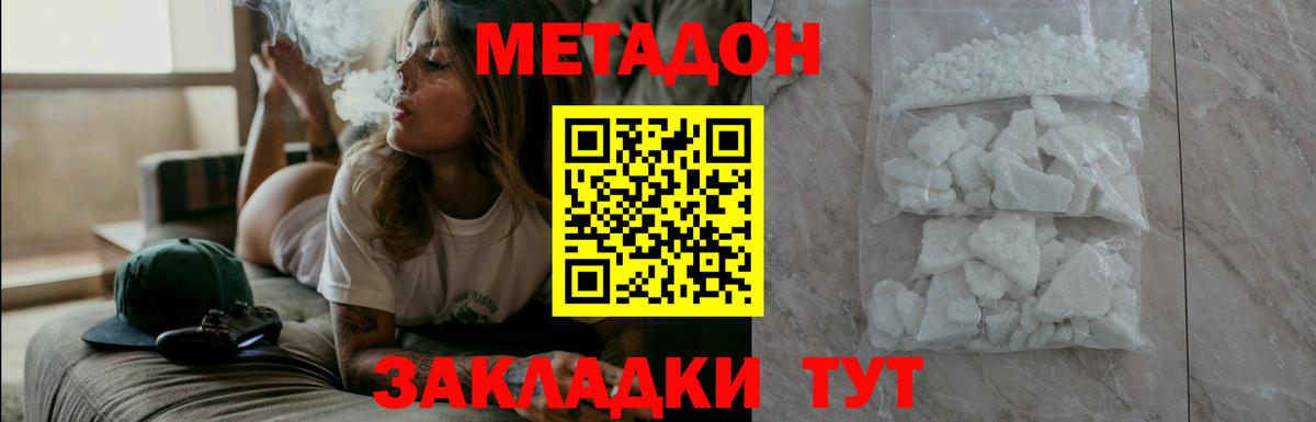 Бердск  МЕТАДОН кристалл  МЕТАДОН methadone  Вход с VPN 