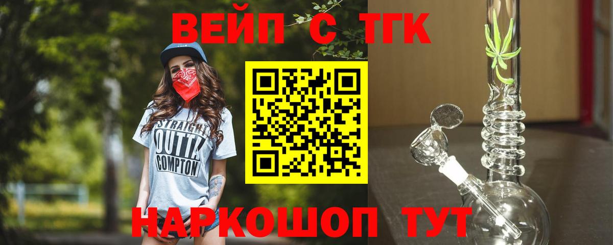 Дистиллят ТГК вейп с тгк  Дистиллят ТГК вейп с тгк  Вход с VPN  Бердск 